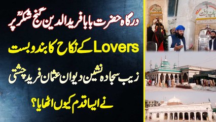 Shrine Hazrat Fariduddin Ganjshakar Par Lovers Ka Nikah - Sajjada Nashin Ne Aisa Qadam Kyu Uthaya?