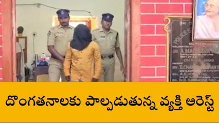 ముత్తుకూరు: పాత నేరస్తుడి అరెస్ట్... బంగారం,వెండి స్వాధీనం
