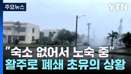 "숙소 없어서 렌터카 노숙"...여행사 지원책 마련 분주 / YTN