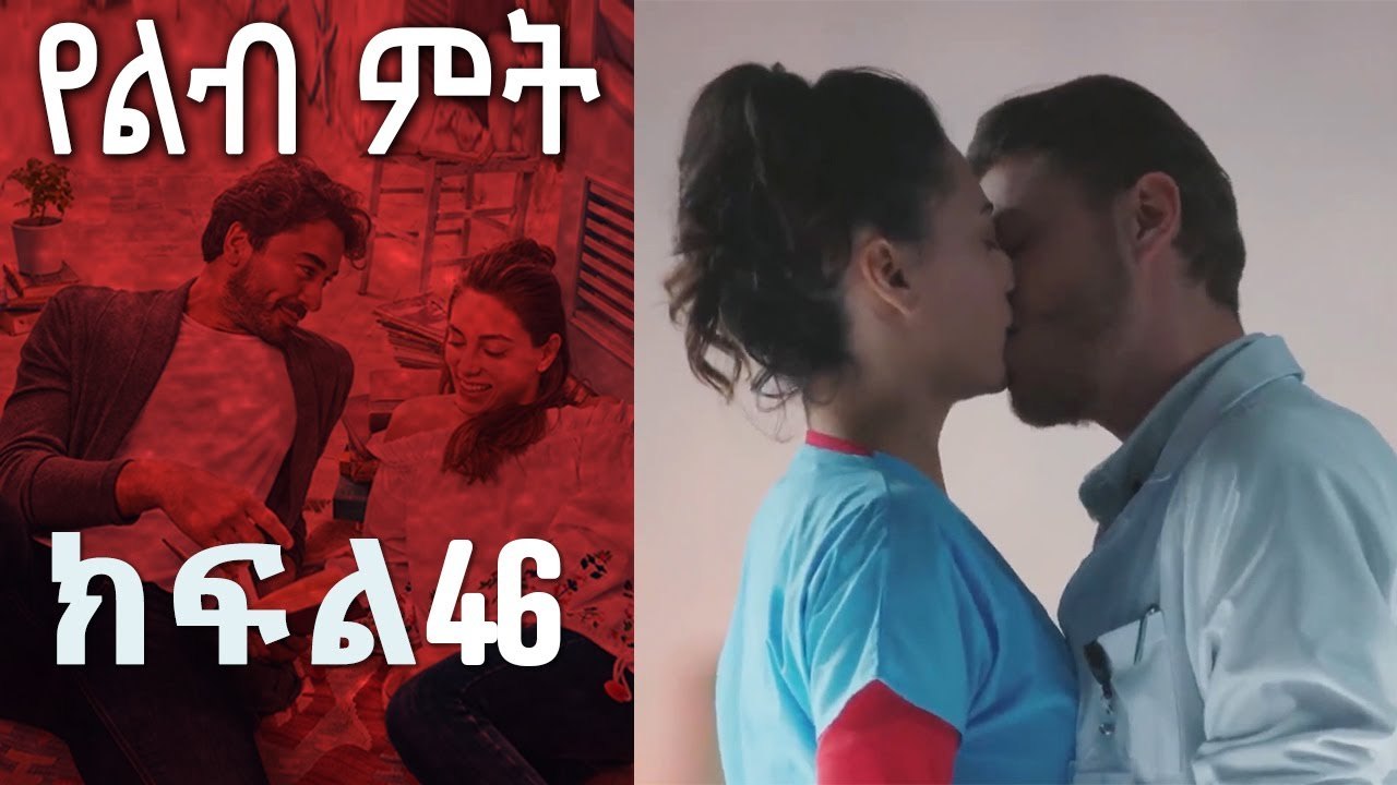 የልብ ምት 46