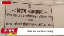 सवाई माधोपुर: नाबालिग के अपहरण व सामूहिक दुष्कर्म मामला, देखें कोर्ट का ये फैसला