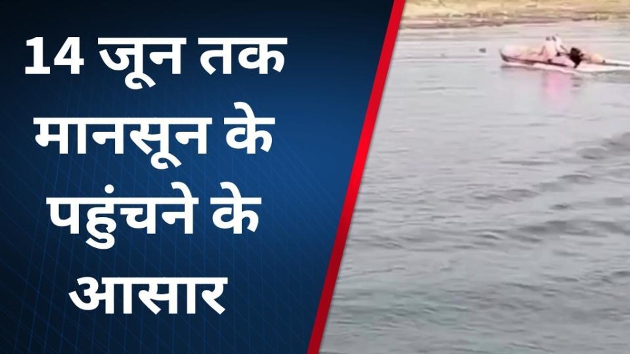 पूर्वी चम्पारण: 14 जून तक मानसून के पहुंचने के...