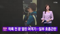 [YTN 실시간뉴스] 착륙 전 문 열린 여객기...일부 호흡곤란 / YTN