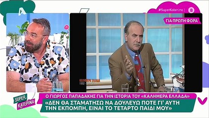 Καινούργιου: Η πρώτη τηλεοπτική εμφάνιση πριν 28 χρόνια στον Παπαδάκη