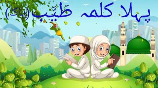 pehla kalma tayyab tayyab mane park | Pehla Kalma for Kids | 1st Kalma| Pehla Kalma tayyab | La llaha lllah Ho | Arabic