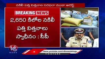 SOT Police Arrest Fake  Cotton Seeds Gang _ Stephen Ravindra _ V6 News