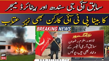 Former IG Sindh and (R) Major's son arrested in Jinnah house attack case