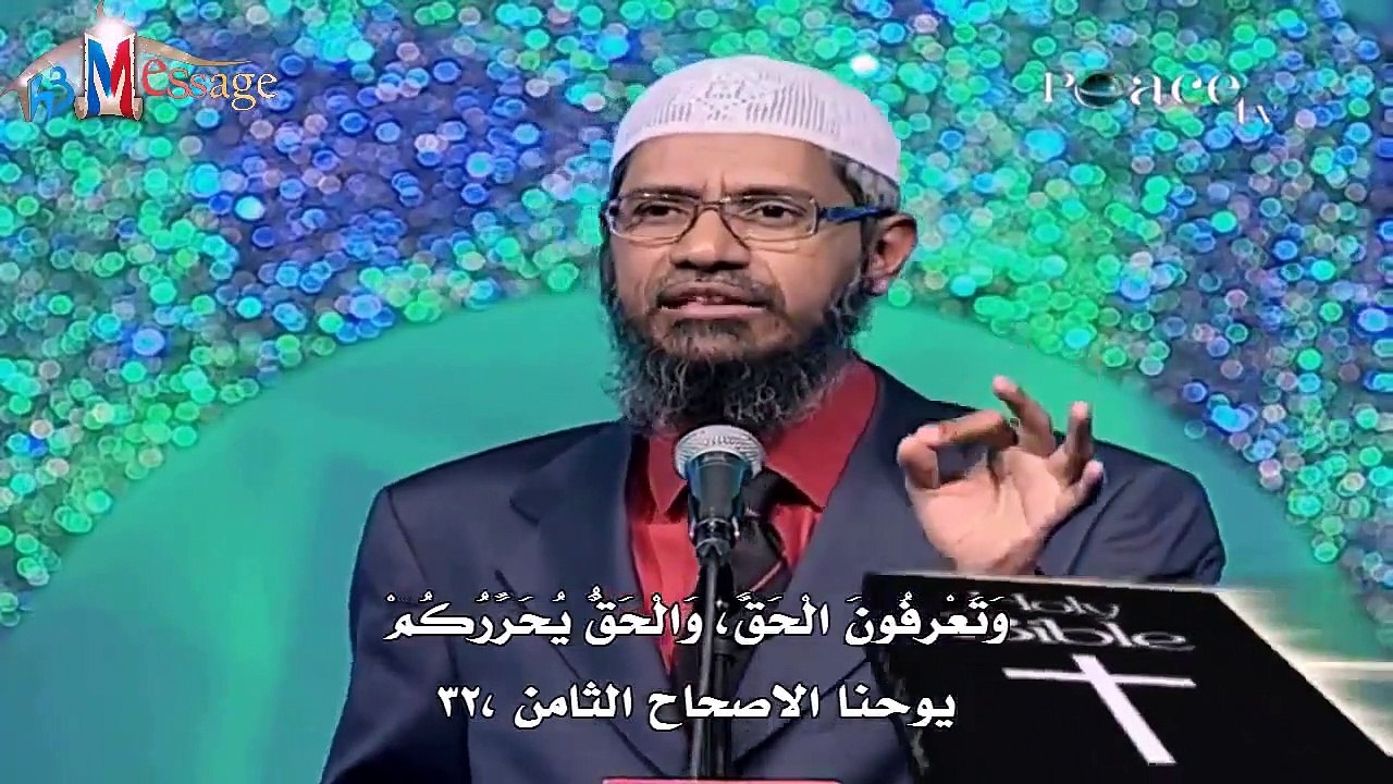 هل سيدخل المسيحي الجنة ام النار ؟ حسب وجهة نظر المسلم Dr.Zakir Naik