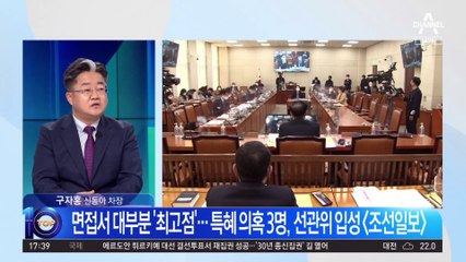 면접관은 아빠 동료들…선관위 채용 논란