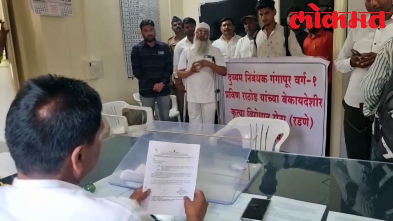 छत्रपती संभाजीनगरच्या गंगापूर येथील दुय्यम निबंधक अधिकारी यांच्या विरोधात रडणे