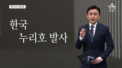 [앵커의 마침표]불량국가의 자업자득