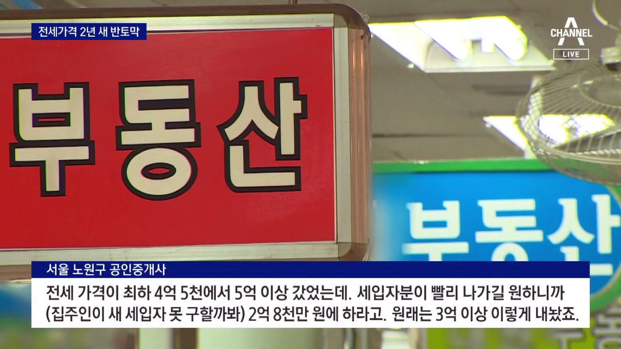 전세가격 2년 새 반토막…서울 절반이 역전세