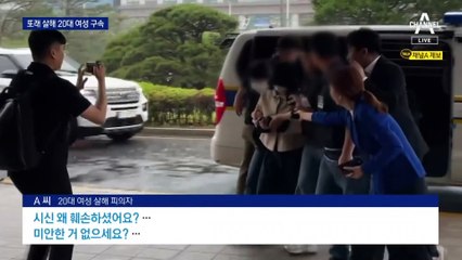 또래 살해 20대 여성, 비교적 작은 체격…범행동기엔 침묵