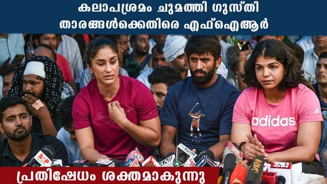 ഗുസ്തി താരങ്ങള്‍ക്കെതിരെ FIR; അനീതിയെന്ന് സോഷ്യല്‍ മീഡിയ