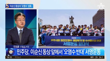 이재명 ‘오염수’ 성토…이순신 동상 옆 장외 여론전