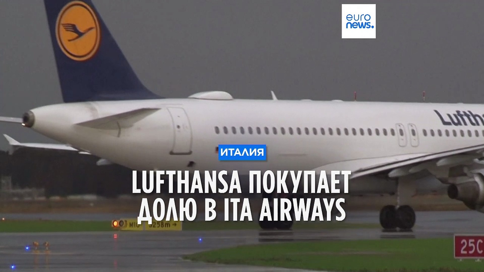 ⁣Lufthansa купит 41% акций ITA Airways за 325 млн евро