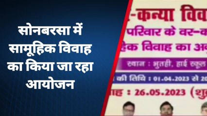 सीतामढ़ी: सामूहिक विवाह में सैकड़ो बेटियों के हाथ होंगे पीले, एक क्लिक पर जानें सबकुछ