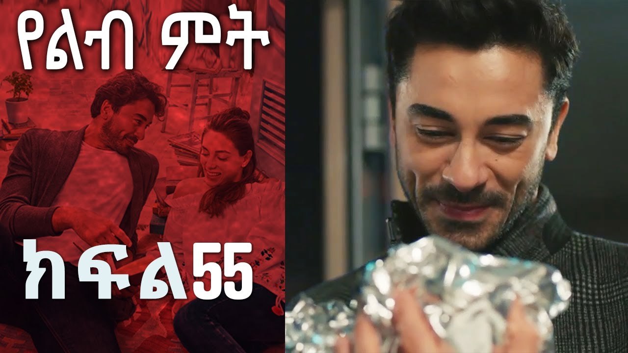 የልብ ምት 55
