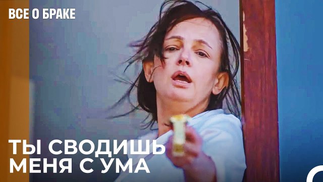 Разве Это Не Часы, Которые Купил Твой Любовник? - Все о браке 4 Серия