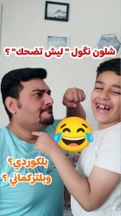 شلون نگول "ليش تضحك" ؟ بلكوردي وبلتركماني