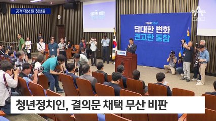 “당 위기감 있나” 뿔났다…공격 대상 된 청년들