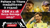 IPL 2023 Tamil: Qualifier 2-ல் MI,GT-யின் Strenghts என்ன? | ஐபிஎல் 2023 | Oneindia Howzat