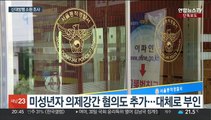 [단독] 경찰 '신대방팸' 4명 소환조사…혐의 부인