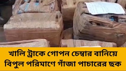 দার্জিলিং: খালি ট্রাকে গোপন চেম্বার! পুলিশ যেতেই পর্দাফাঁস