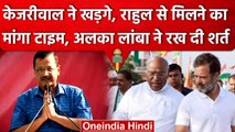 CM Arvind Kejriwal ने Rahul Gandhi और Mallikarjun Kharge से क्यों की ये अपील | वनइंडिया हिंदी