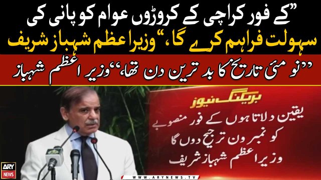 K-IV water project will provide water facility to people of Karachi, PM Shahbaz Sharif