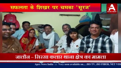 #सफलता के शिखर पर चमका ‘सूरज’ सूरज ने हासिल की 917वीं रैंक#