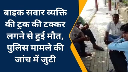 बरेली: तेज रफ्तार ट्रक ने बाइक सवार को मारी टक्कर, अधेड़ की मौत