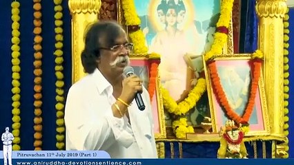 Sadguru Shree Aniruddha Pitruvachan (Part 1) - 11 July 2019