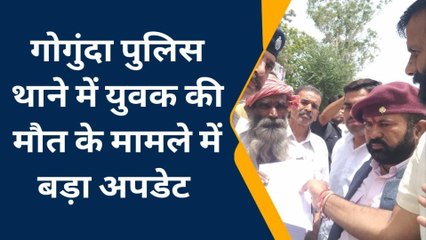 कस्टडी में युवक की मौत का मामला, थानाधिकारी सहित तीन सस्पेंड, पूरा थाना लाइन हाजिर