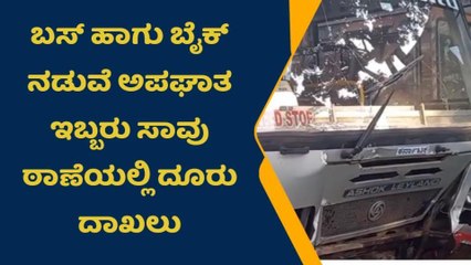 ಹಿರೀಸಾವೆ ಸಮೀಪ ಅಪಘಾತ: ಇಬ್ಬರು ಸಾವು
