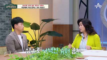 [#금쪽상담소] ‘모쏠 광수’ 30년간 연애 경험이 1도 없는 변리사 이희수! 소개팅에 매번 실패한 이유는? #나는솔로 #광수