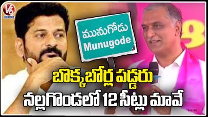 Minister Harish Rao Comments On Revanth Reddy _ V6 News