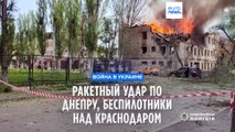 Ракетный удар по Днепру, есть жертвы и пострадавшие. Беспилотники над Краснодаром