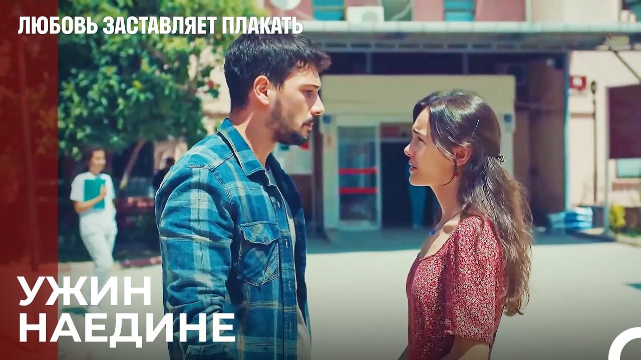 Юсуф покупает обед для Ады - Любовь заставляет...