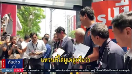"สนธิญา" ร้อง กกต.สอบ ปิยบุตร-แพรทองธาร | เนชั่นทันข่าวค่ำ | 26 พ.ค. 66 | PART 5