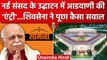 New Parliament Building: Shiv Sena ने LK Advani का जिक्र कर PM Modi से पूछा ये सवाल | वनइंडिया हिंदी
