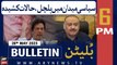 ARY News Bulletin | 6 PM | 26th May | Halaat Kasheeda, Syasi Maidan mei halchal !
