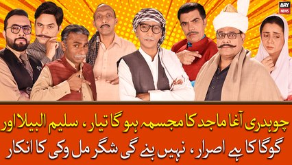 Chaudhry Agha Majid Ka Mujasima Hoga Tayyar, Saleem Albela Or Goga Ka Hai Israr