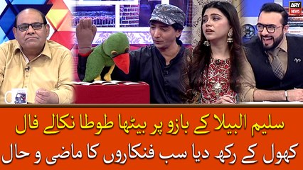 Saleem Albela Ke Bazu Par Betha Tota Nikale Faal, Khoke Ke Rakh Diya Sab Funkaro Ka Maazi o Haal