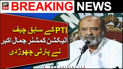 Former CEC of PTI Jamal Akbar left party | Latest News
