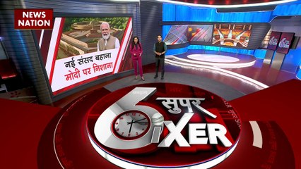 Video herunterladen: Political Sixer : देखिए राजनीति से जुड़ी सभी बड़ी खबरें Political Sixer में