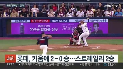 '3강' LG·SSG·롯데 나란히 승리