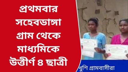 বীরভূম: গ্রামে প্রথমবার উচ্চশিক্ষা যাবে মেয়েরা, দেখালো যে চাষ করে সে পড়াও করে