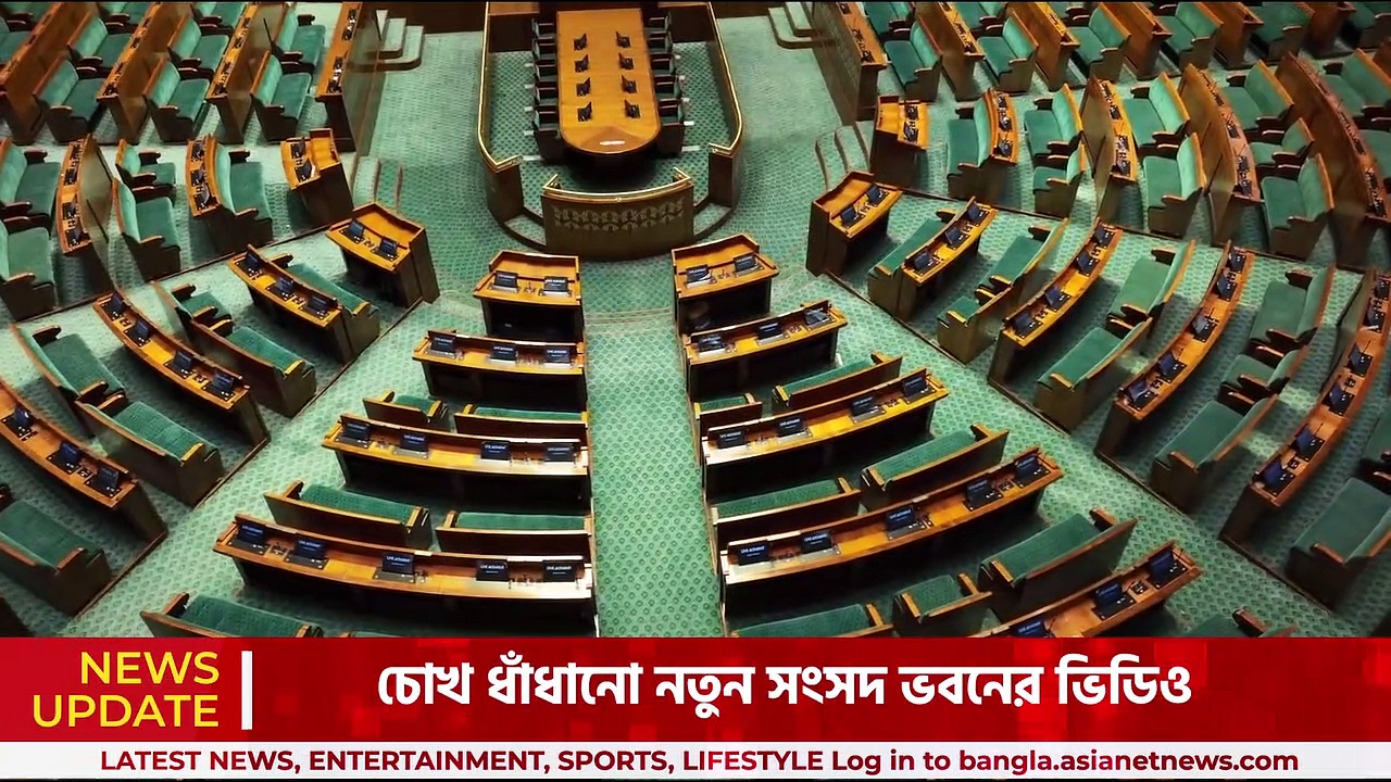 New Parliament Video: চোখ ধাঁধানো নতুন সংসদ ভবন, উদ্বোধনের আগেই ভাইরাল
