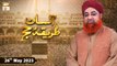 Asan Tareeqa e Hajj - Mufti Muhammad Akmal Madani - 26th May 2023 - ARY Qtv